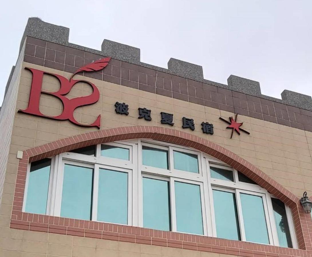 Berkshire B&B Qimei Екстериор снимка